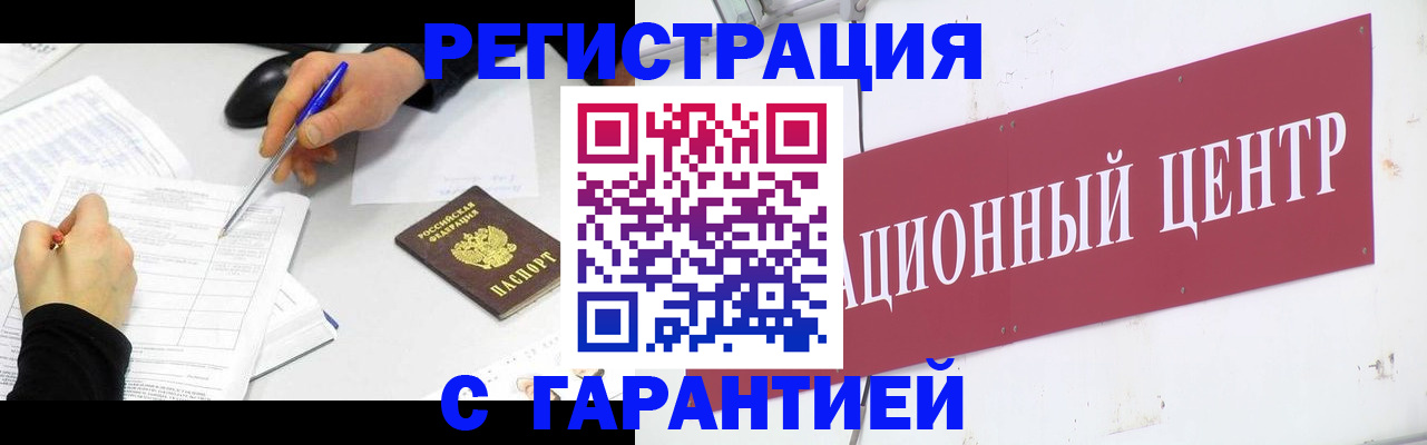 прописка гарантия в Южно-Сухокумске